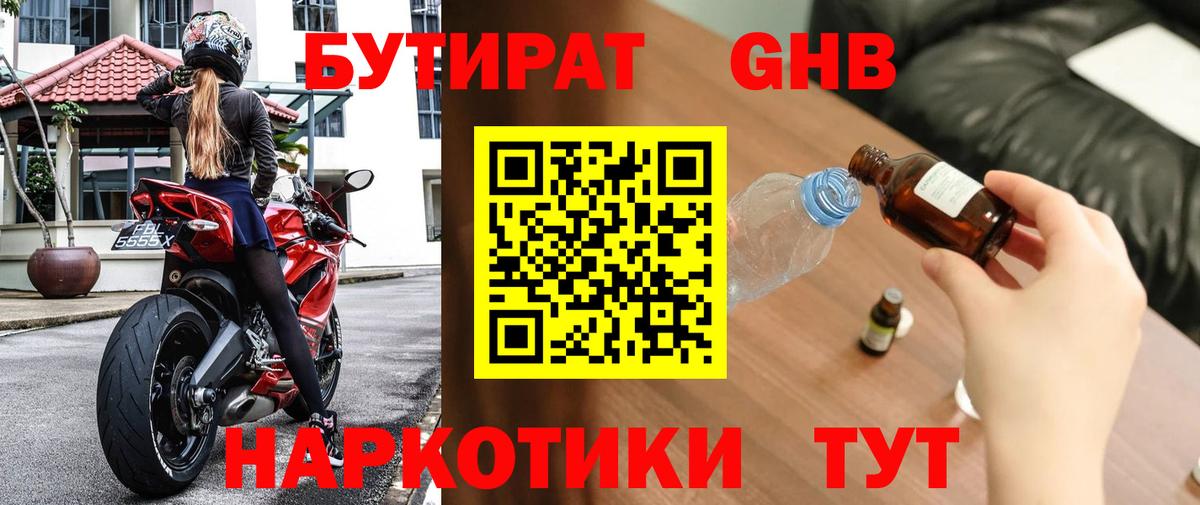 БУТИРАТ вода  БУТИРАТ  Назарово  Вход с VPN 