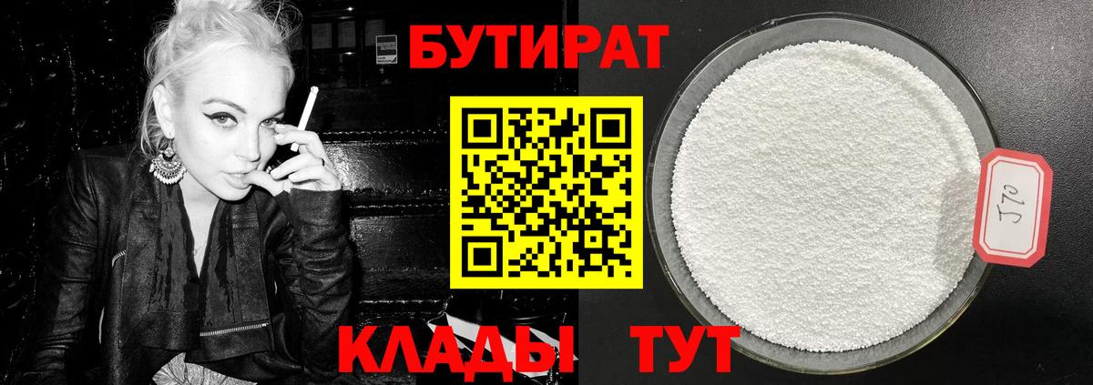 Бутират BDO Назарово