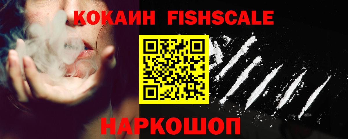Cocaine FishScale  COCAIN 98%  Назарово  Вход с VPN 