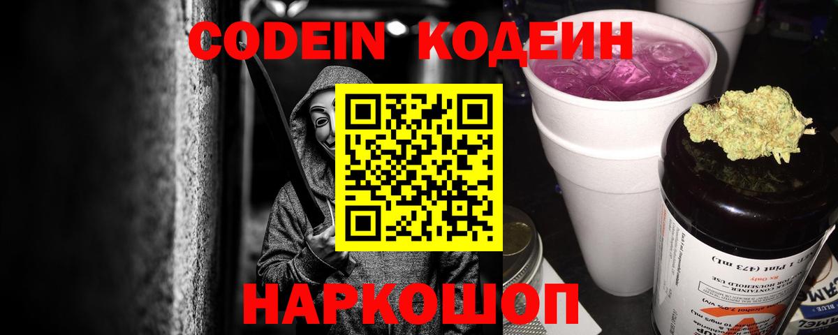 Кодеиновый сироп Lean напиток Lean (лин) Назарово