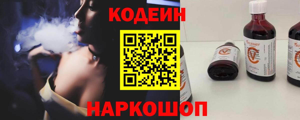 Назарово  Codein напиток Lean (лин)  Вход с VPN 