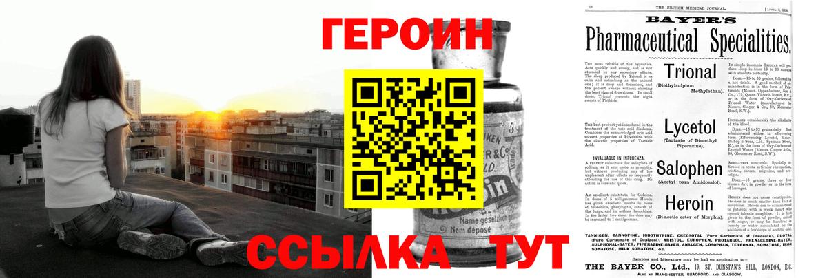 ГЕРОИН Heroin Назарово
