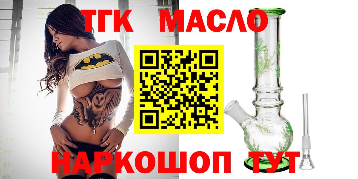 Назарово  ТГК вейп с тгк  Вход с VPN  Дистиллят ТГК гашишное масло 